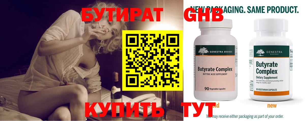 Бутират BDO Саратов
