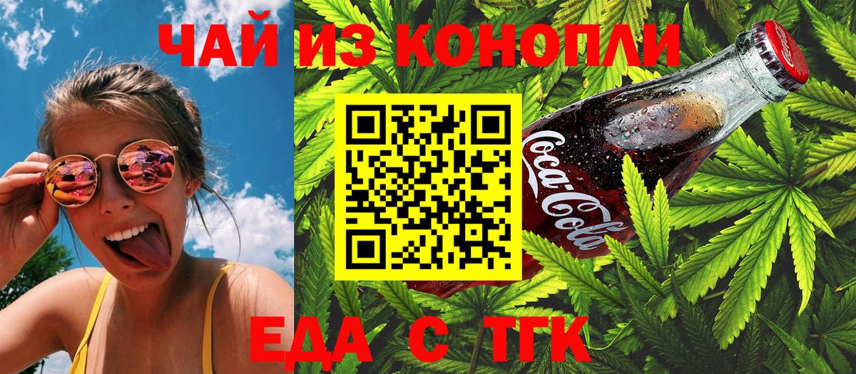 Саратов  Еда ТГК марихуана  Вход с VPN 