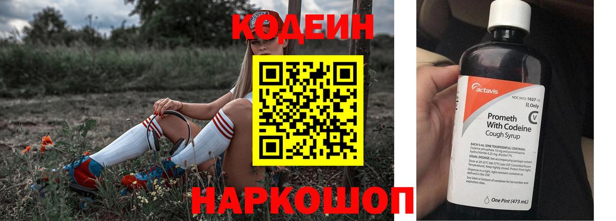 Кодеиновый сироп Lean Purple Drank Саратов