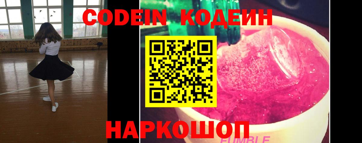 Кодеин напиток Lean (лин)  Вход с VPN  Саратов  Кодеиновый сироп Lean Purple Drank 