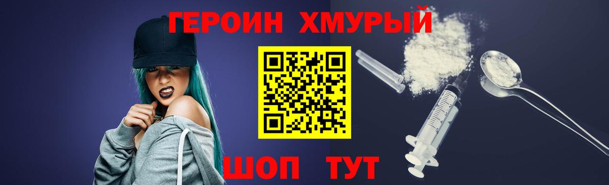 Героин белый Саратов