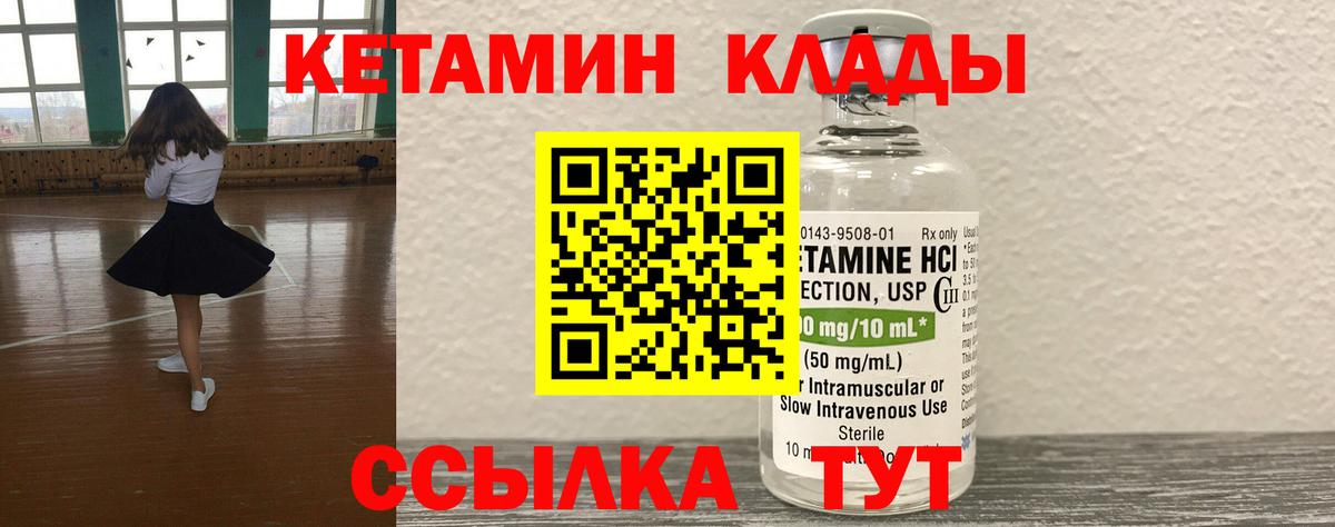 КЕТАМИН VHQ Саратов