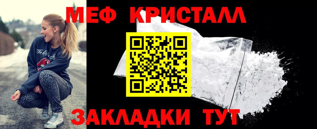 Мефедрон кристаллы Саратов