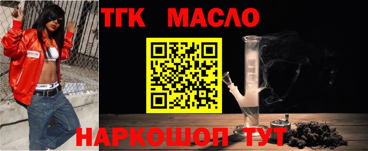 Дистиллят ТГК THC oil Саратов
